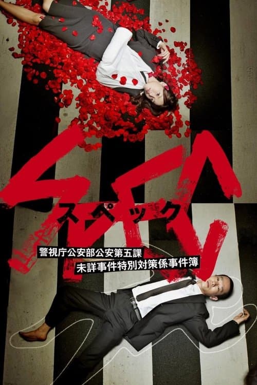 SPEC ~ First Blood Serial Online