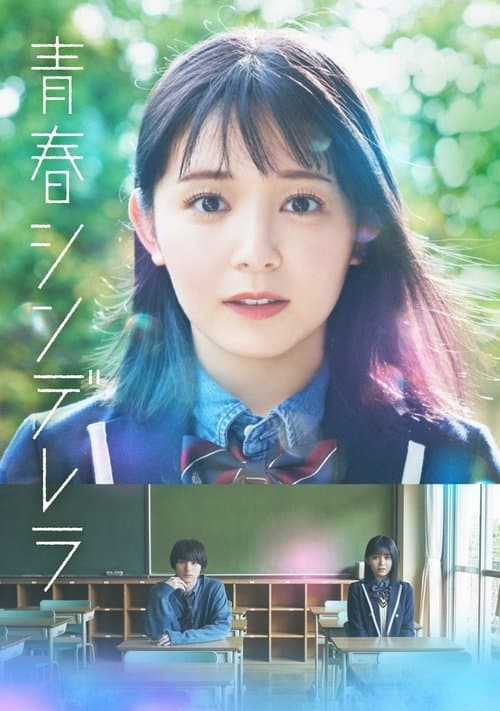 Cinderella Again Serial Online