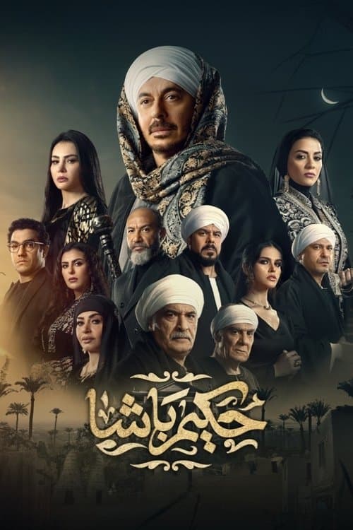 حكيم باشا Serial Online